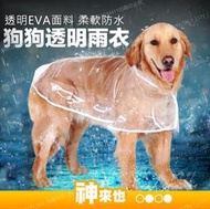 披風式透明雨衣 6XL 中大型犬 寵物雨衣 EVA 貓狗雨衣 防水衣 寵物披風雨衣 防水披風 寵物衣服 貓狗衣服~神來也