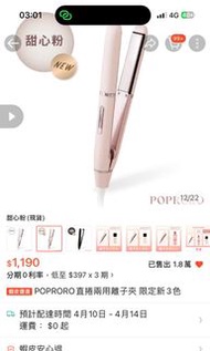 POPRORO直捲兩用離子夾 粉色 帕璐璐