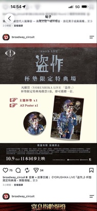 原價放 Yorushika Live 特典場 10/10 Premiere Elements