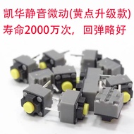 Suitable for Logitech Mouse Kaihua Silent Micro-Action master3S/anywhere3s/m650/m750/lift