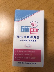 施巴  嬰兒身體潤膚乳 20ml