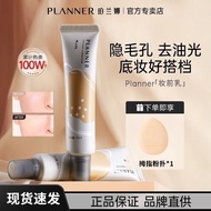 🥇️100% Ori️PLANNER妆前乳 PLANNER Pore-Minimising Primer with Soft-Focus Mattifying Finish