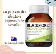 Blackmores multib vitaminb แบลคมอร์ มัลติบี วิตามินบีรวม