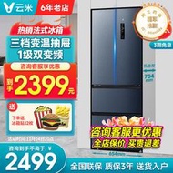 法式多門雲米365l冰箱家用小型節能風冷無霜超薄窄身易嵌入