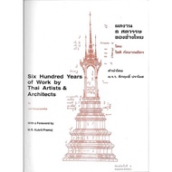 6 Century Works Of Thai Technicians