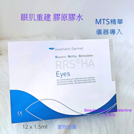 Skin Tech - 眼肌重建 膠原膠水 12x 1.5ml RRS HA Eyes Repair Refills Stimulates (平行進口)