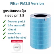 (มีRFIDทุกชิ้น)ไส้กรองอากาศ Xiaomi Purifier Filter ไส้กรองxiaomi รุ่น 2S  2C  2H  Pro  3C  3H Mi Air Purifier Filter