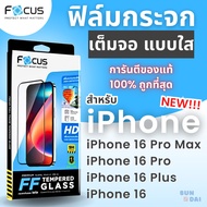 Full Screen Tempered Glass Film Clear Type Focus iPhone 16/i16+/i16Pro/i16ProMax