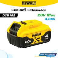 DEWALT แบตเตอรี่ Lithium-Ion 20V Max มีให้เลือก 5 รุ่น (DCB181 DCB182 DCB183 DCB184 DCB184G)