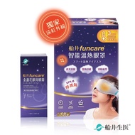 [Funai Biomedical funcare] Smart Warm Eye Mask Set+Funai Calendula Spray 50ml