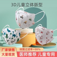 【现货】0-12岁 幼婴儿童口罩| 3D儿童口罩 【Ready Stock】Kids 3D 4-ply Disposable Face Mask| Baby Face Mask| Children Faceh