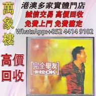 張學友《完全學友卡拉OK》VCD雙碟裝，環球唱片正版，2000年出品 黑膠唱片 ，CD碟 ，卡式帶， #張國榮 #梅艷芳 #張學友 #劉德華 #林憶蓮 #林子祥 #譚詠麟 #鄧麗君 #王傑 ##葉蒨文