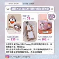 台灣 康是美 時尚新豹點 加購 豹紋 史努比 Snoopy Olaf 歐拉夫 變色 馬克杯 冰壩杯 環保杯 吊飾 公仔 托特包 浴巾 抱枕 披肩 圍巾 隨身鏡 拖鞋 ✈️台灣直寄