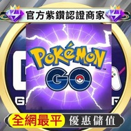 🔥全網最平🔥正規代充 Pokemon go 寶可夢 皮幣 金幣 入場券 調查筆記 Pokémon GO代充值 儲值 課金 💎官方紫鑽認證💎⭐️持有商業登記⭐️