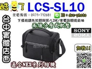 【酷BEE了】全新 SONY LCS-SL10 SL10 通用型攝影包 適用NEX-5T/NEX-3N/NEX-6/NEX-7 台中西屯可店取