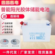 Puneng Sunshine Factory Dalam Stok 12V 50AH Asid Plumbum Solar Street Light Gel Bateri Bebas Suhu Ti