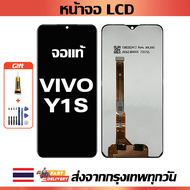 จอภาพ LCD ของแท้ ViVO Y1S เข้ากันได้กับหน้าจอสัมผัส vivo y1s/1929 พร้อมไขควง + กาว