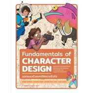 FUNDAMENTALS OF CHARACTER DESIGN Characters To Be Impressed. Author: 3DTOTAL(9786164876927)