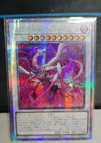 Yugioh KONAMI Duel Monsters CYAC-JP041 Bystial Dis Pater Prismatic Secret Rare Japanese Collection M