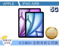 【女王通訊 】APPLE iPad Air6 128G WIFI版 11吋 台南x手機x配件x門號 