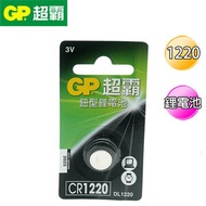 [特價]GP超霸水銀電池CR1220-10入