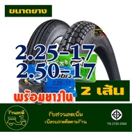 ยางฮัท HUT TYRES ลายตรง /เม็ดข้าวโพด ขนาดยางหน้า 225-17 ยางหลัง 250-17 ยางนอกสําหรับมอเตอร์ไซค์