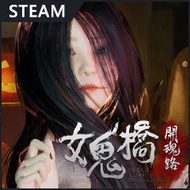 《女鬼橋 開魂路》中文版（數位下載版）