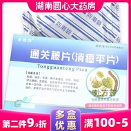 Zhenlin brand anti-cancer patch 0.3g * 60 tablets/box for esophageal cancer gastric cancer lung canc