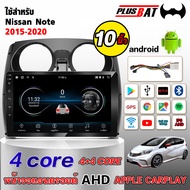 Plusbat Android 10 นิ้ว ใช้สำหรับ NISSAN NOTE 2015 ได้ แท้ จอติดรถยน แบ่งจอได้ CarPlay