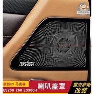 台灣現貨適用於LEXUS 凌志ES200 ES250 ES300h改裝車門喇叭裝飾框 喇叭罩音響『小叮當車品』