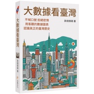 Big Data See Taiwan/9786263645561