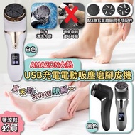 🦶🏻USB充電電動吸塵磨腳皮機🦶🏻