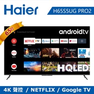 【Haier 海爾】65吋 HQLED 安卓11 液晶顯示器 H65S5-PRO2｜含基本安裝【福利良品】