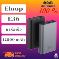 {ส่งเร็ว + ของแท้ 100% +} Eloop E36 แบตสำรอง 12000mAh QC3.0 | PD 18W PowerBank ชาร์จเร็ว Fast Quick Charge