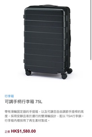 全新 Muji 無印良品 75L 黑色行李箱 Brand New Muji Free adjustable handle Hard carry-on suitcase