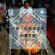 泰國佛牌 招財 客源法事