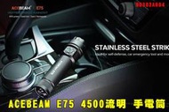 【翔準AOG】ACEBEAM E75 4500流明 260米 高亮LED手電筒B0302A004 USB-C 底部磁吸