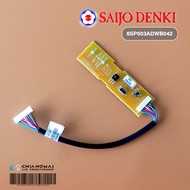 6SP503ADWB042 ชุดแสดงผลไฟ 2 ดวง Saijo Denki แผงไฟแสดงผลสถานะแอร์ ซัยโจเดนกิ อะไหล่แอร์ ของแท้ศูนย์