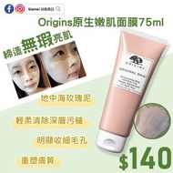 TOP5面膜推介: Origins原生嫩肌面膜75ml