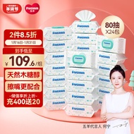 AT/🧼Wuyang（FIVERAMS）Hand and mouth wipes80Pumping×24Bag Wet Wipes Baby Wet Wipes Face Cloth Paper Wet Wipes Baby Wet Wip