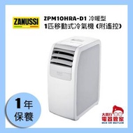 金章牌 - 1匹移動式冷氣機 - 冷暖型 (附遙控) ZPM10HRA-D1