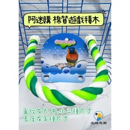 < North Station Bird Park > Amigo Amigo/Cotton Game Perch/Cotton Rope Perch/Random Color/Parrot Supp
