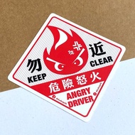 危險怒火【防水防曬可重貼】膠質貼紙 / 車身貼紙