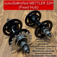 METTLER 32H Fixed Gear Bearing Hub (Fixed Hub)