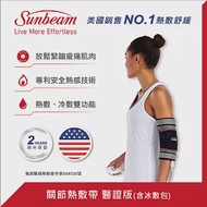 美國Sunbeam 關節熱敷帶/熱敷墊 醫證版(含冰敷包)