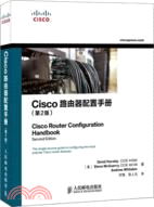 Cisco路由器配置手冊(第2版)（簡體書）