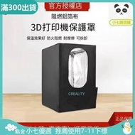 【熱賣】3D列印機保溫罩 防火防塵保溫Ender-3 S1 Pro封響改裝ABS