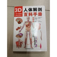 Mizushima Zhangyang: 3D Human Anatomy Encyclopedia Manual