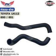 Rubber Pipe Radiator Upper-Lower TOYOTA LH112 Water LH112