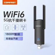 無線網卡 wifi接收器 網卡 wifi6免驅動無線網卡式電腦usb3.0式機wifi接收器1800M雙頻5
